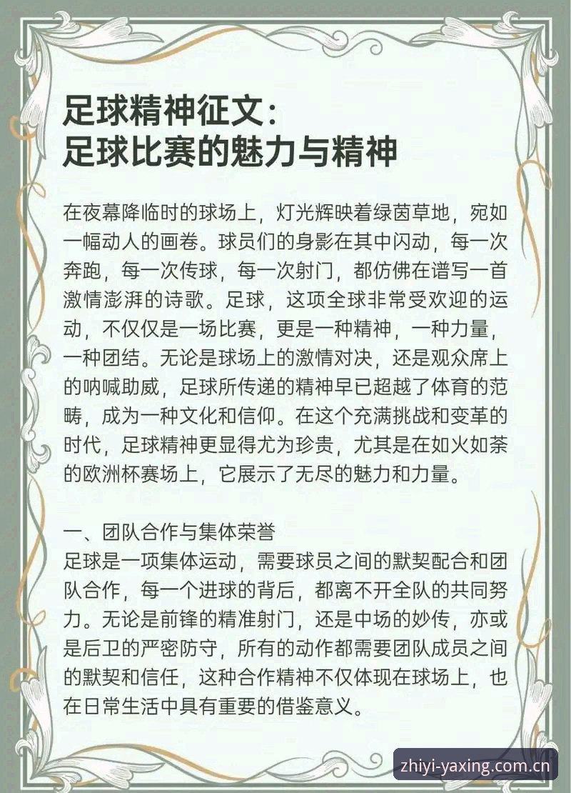 亚星娱乐Yaxing官方登录使用技巧 亚星体育平台使用技巧深度剖析:为什么说“致意每一份热爱”不是一句空话